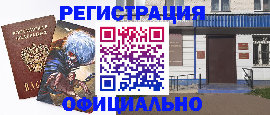 временная регистрация купить в Петушках